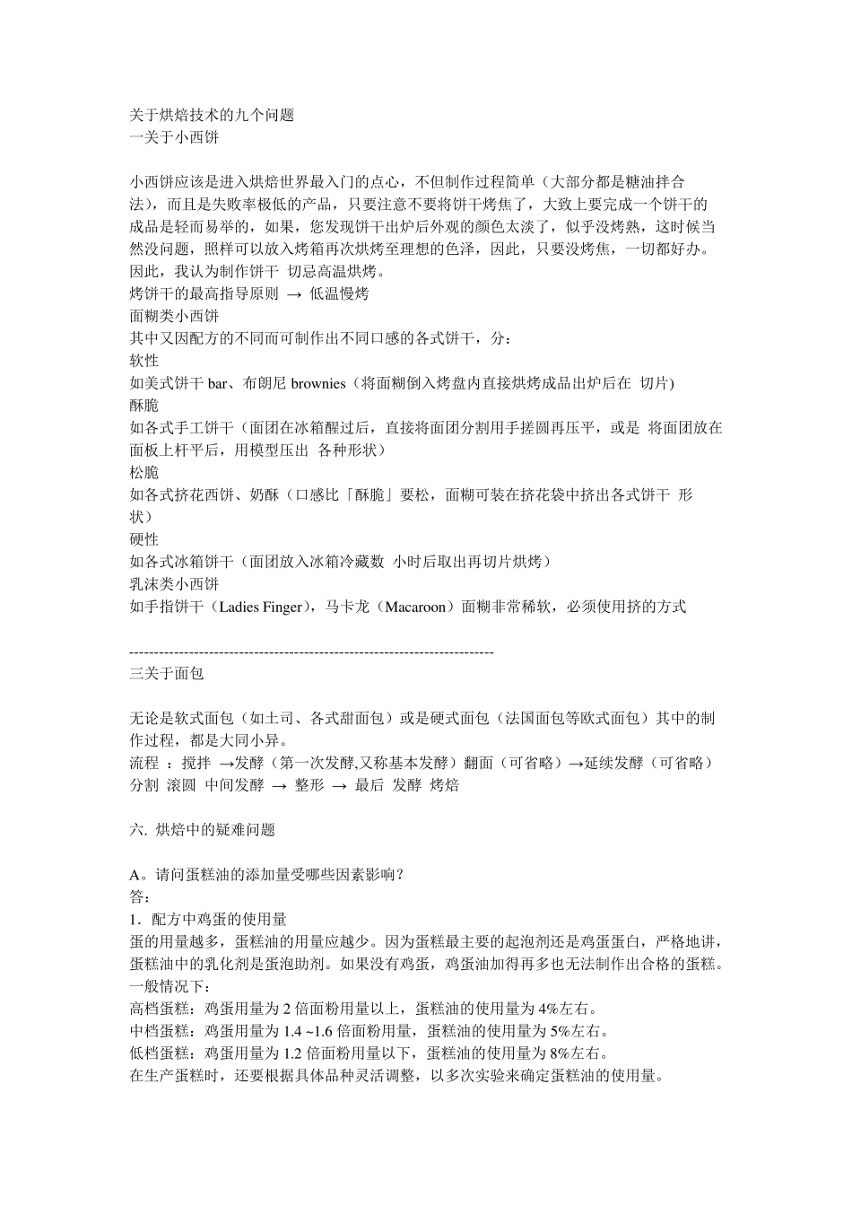关于烘焙技术的九个问题_第1页