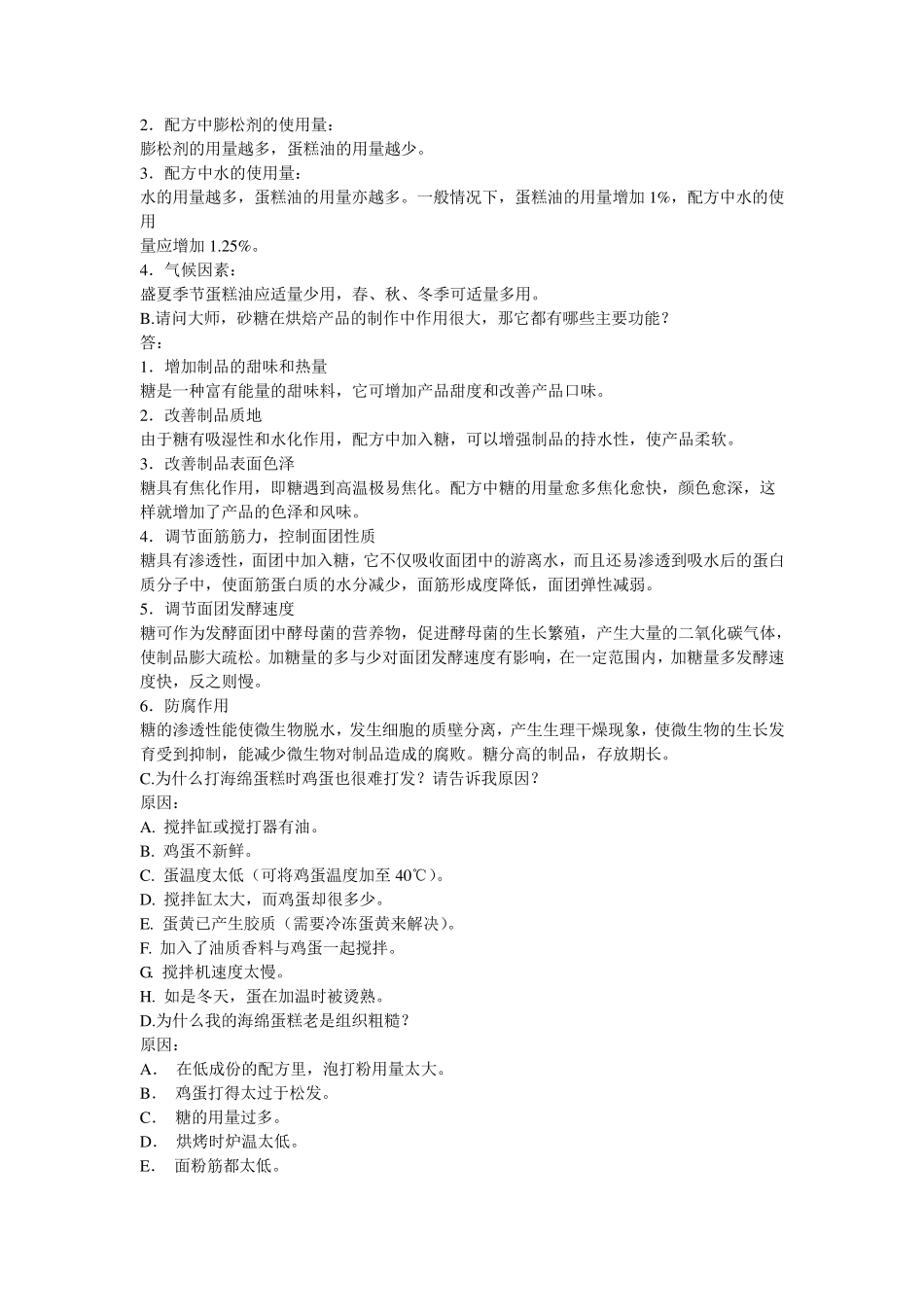 关于烘焙技术的九个问题_第2页