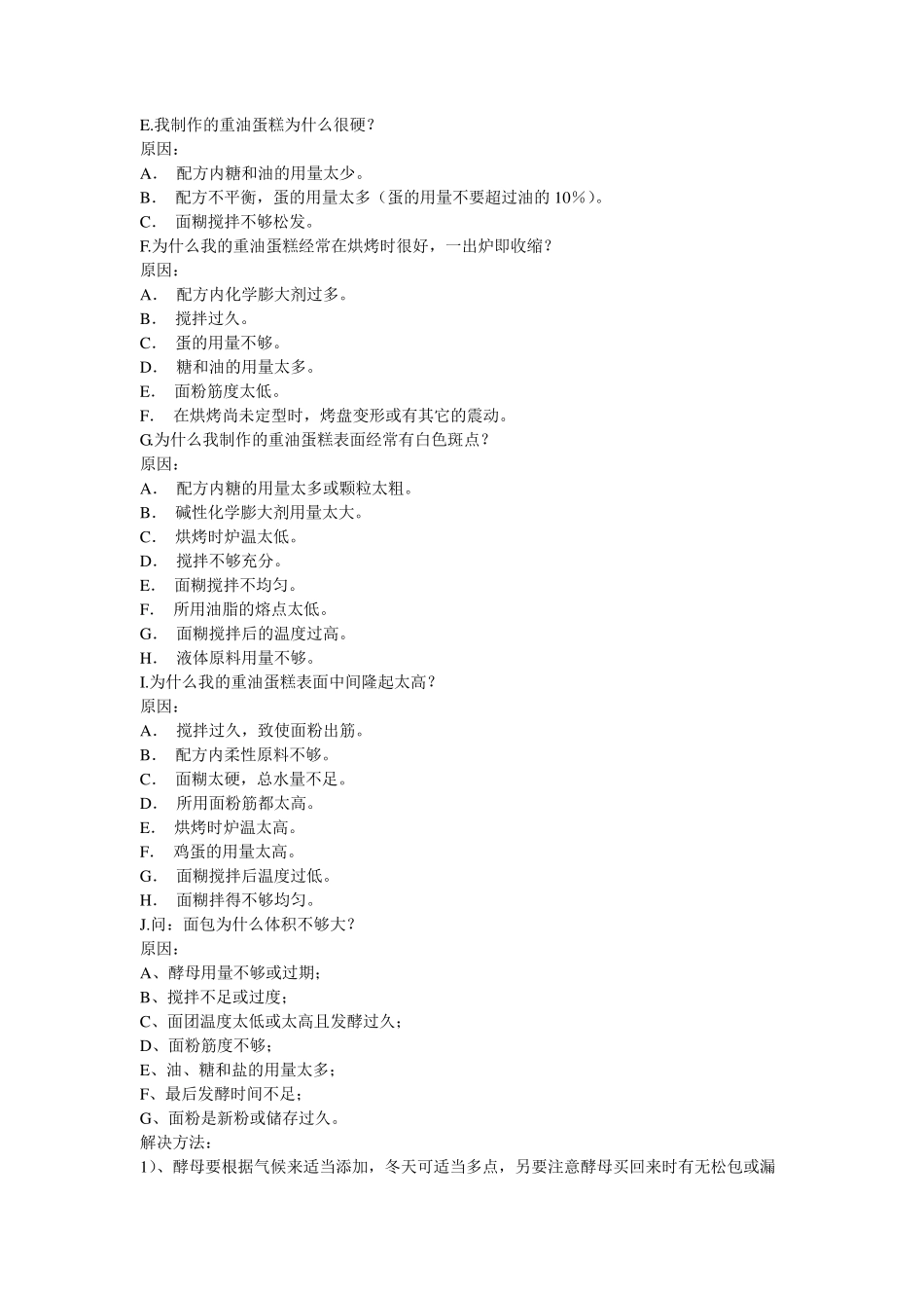 关于烘焙技术的九个问题_第3页
