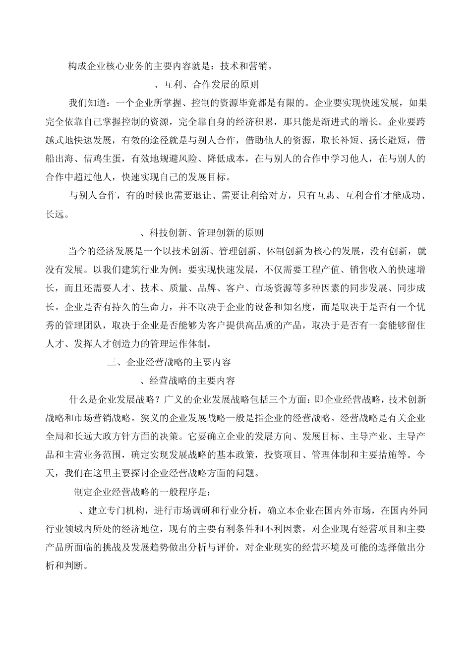 关于烟台某建筑企业发展战略的思考_第2页