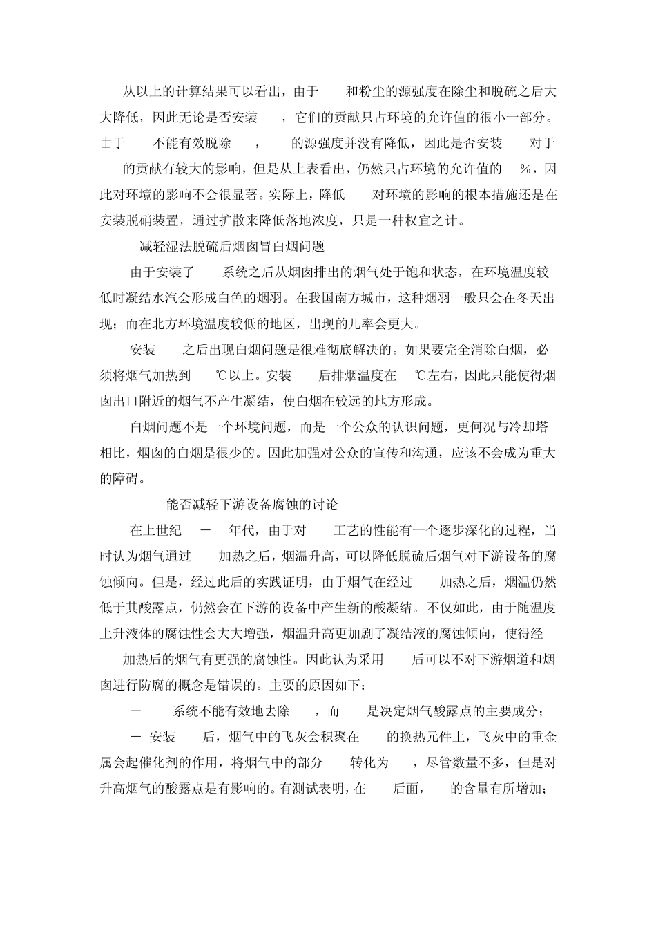关于烟气烟气再热器(GGH)利弊的初步分析_第2页