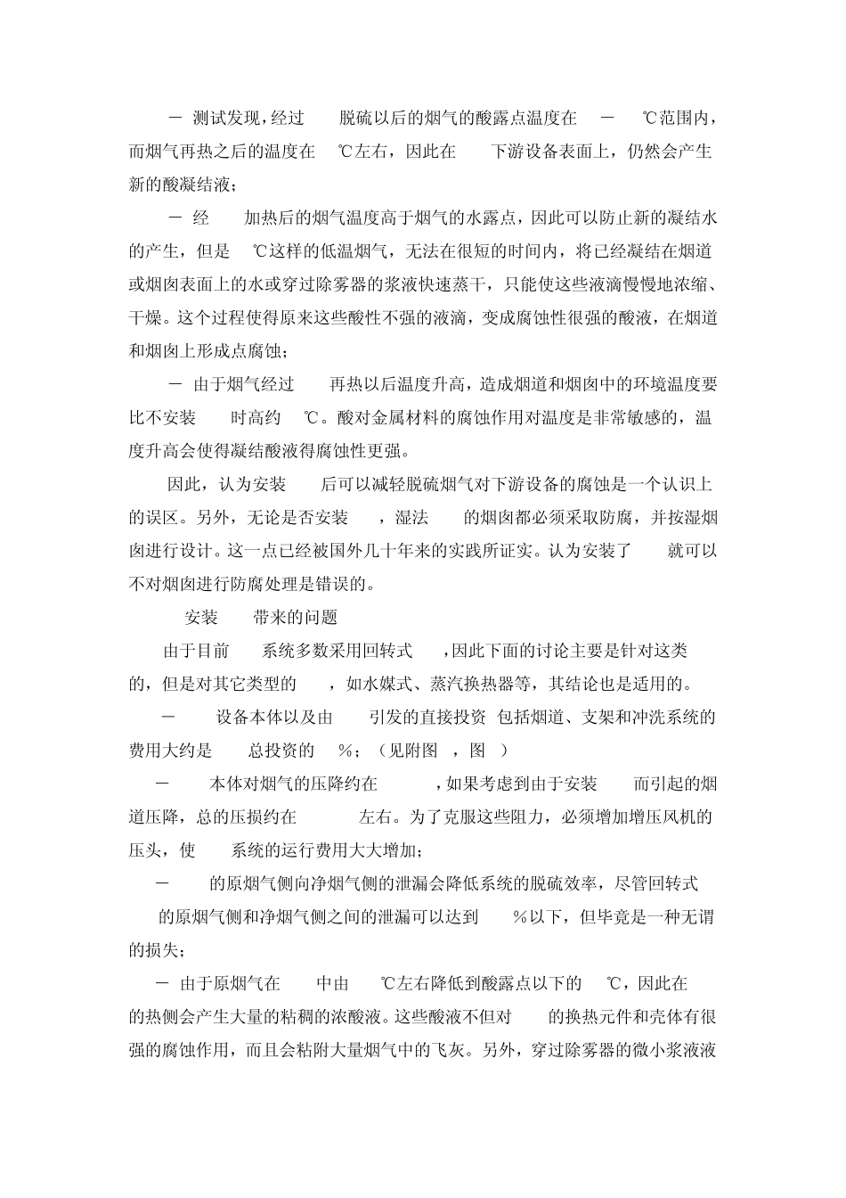 关于烟气烟气再热器(GGH)利弊的初步分析_第3页