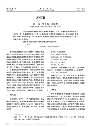 关于烟气脱硝的SNCR工艺及其技术经济分析