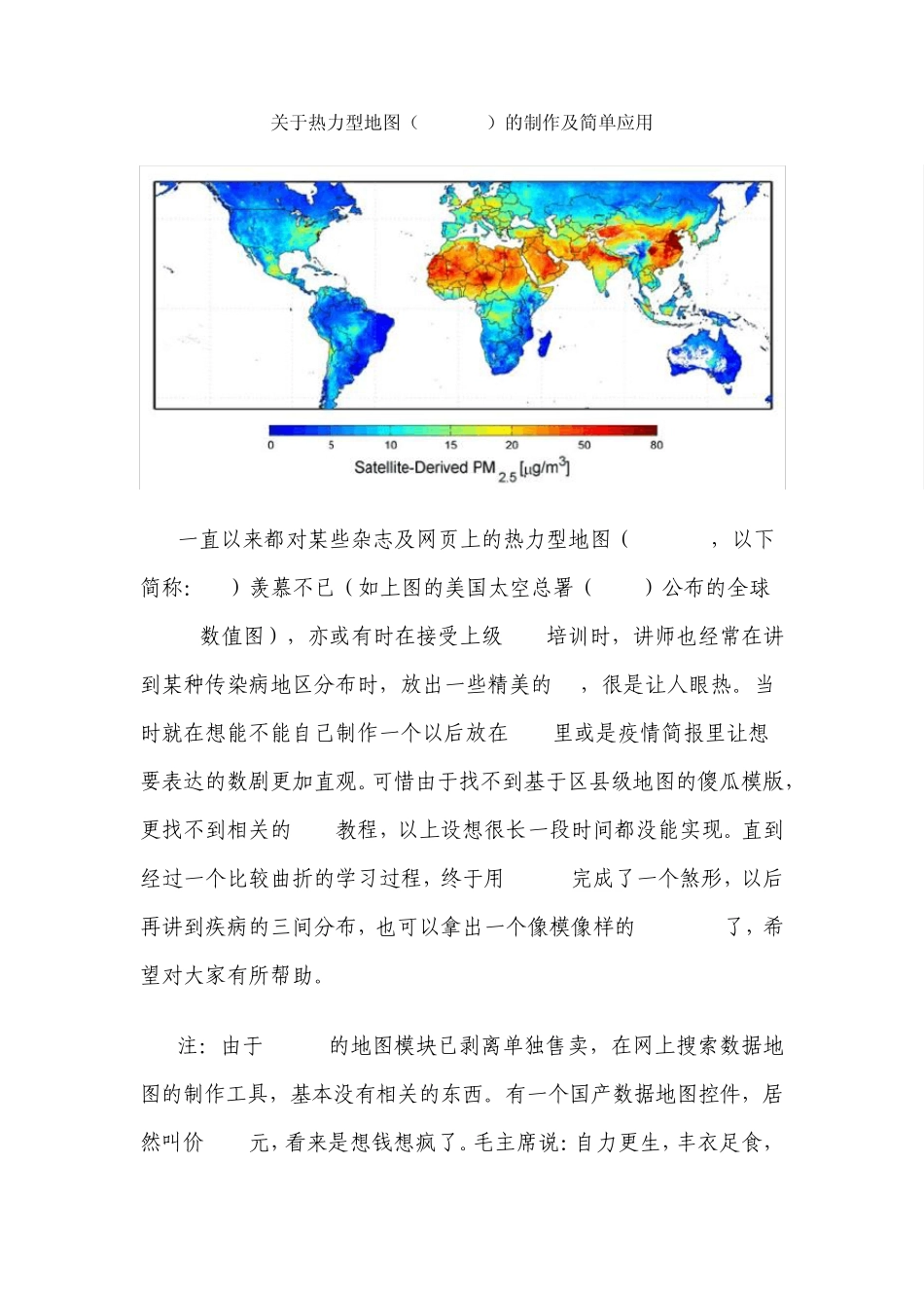 关于热力型地图(HeatMap)的制作及简单应用_第1页