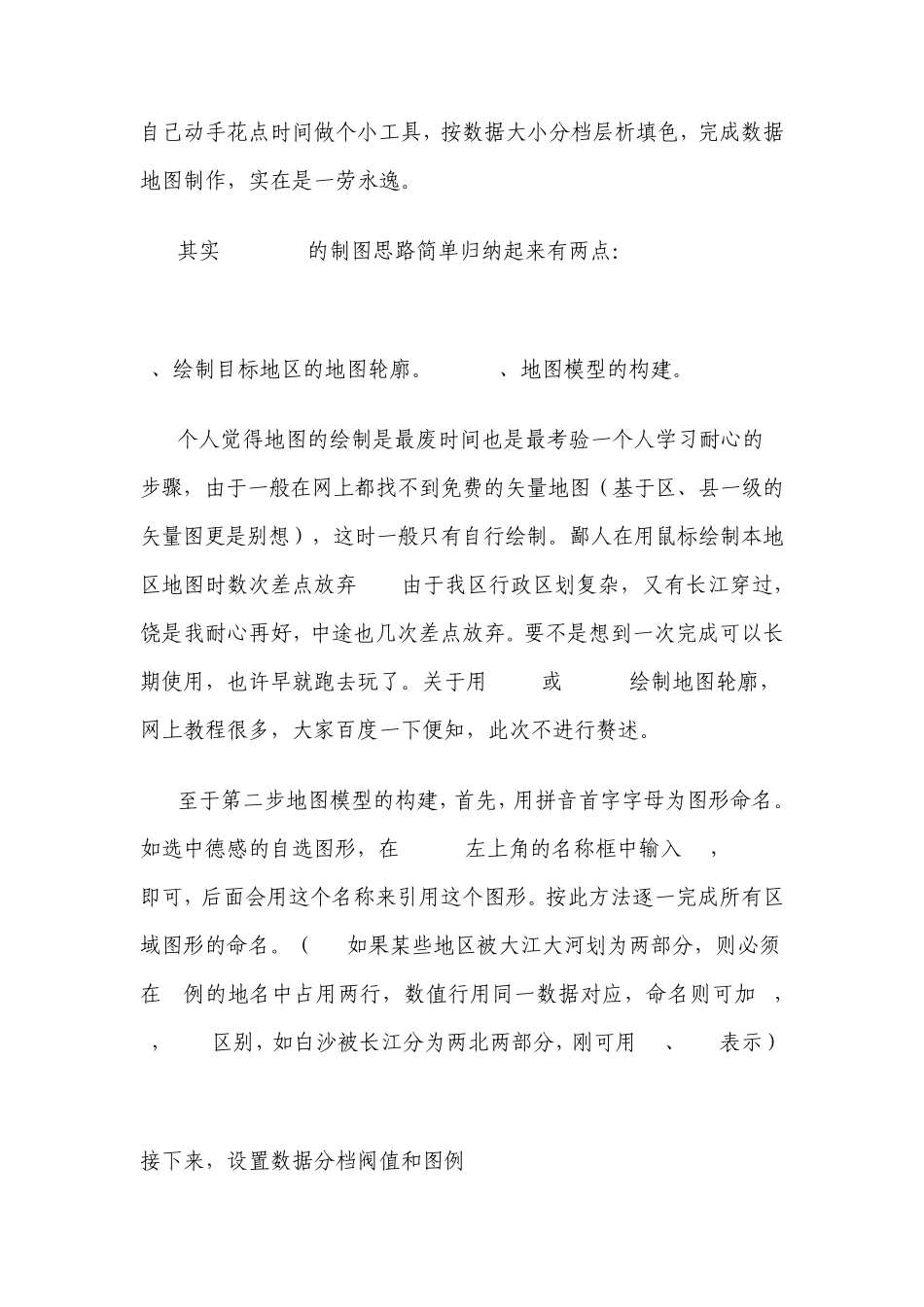 关于热力型地图(HeatMap)的制作及简单应用_第2页