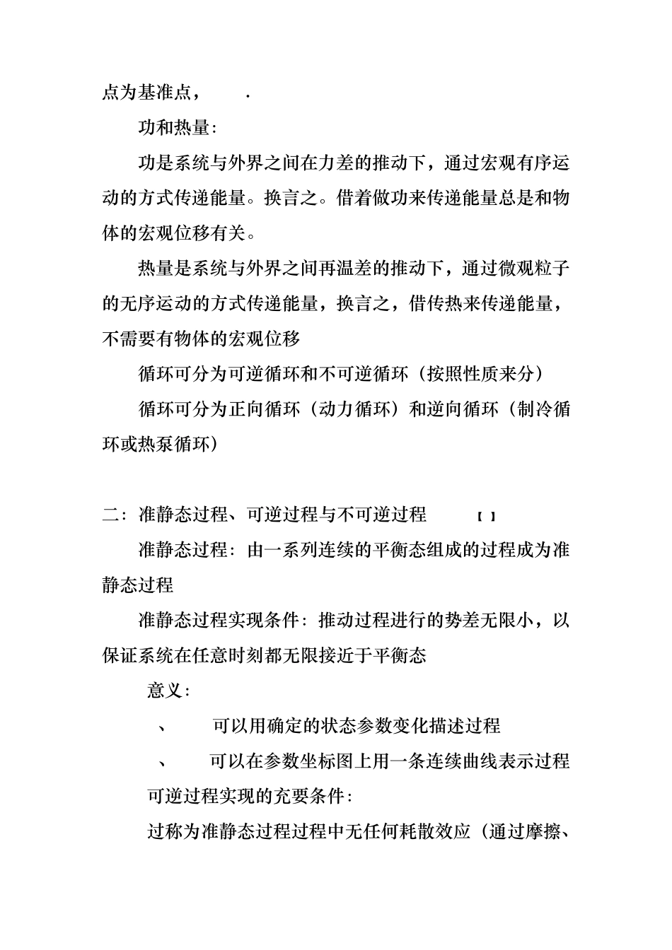 关于热力学的读书笔记_第2页