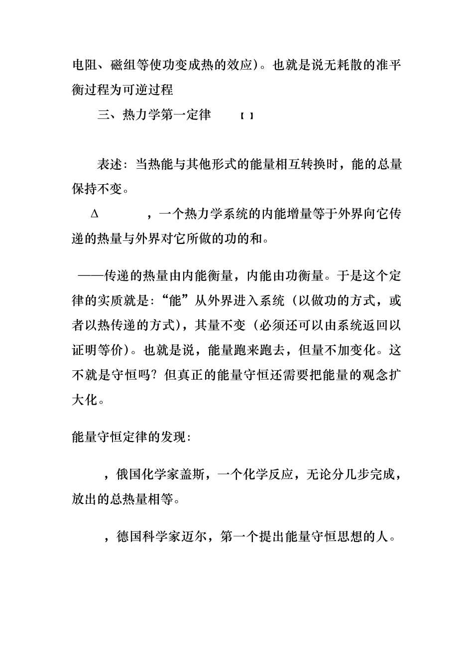 关于热力学的读书笔记_第3页