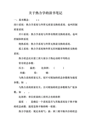 关于热力学的读书笔记