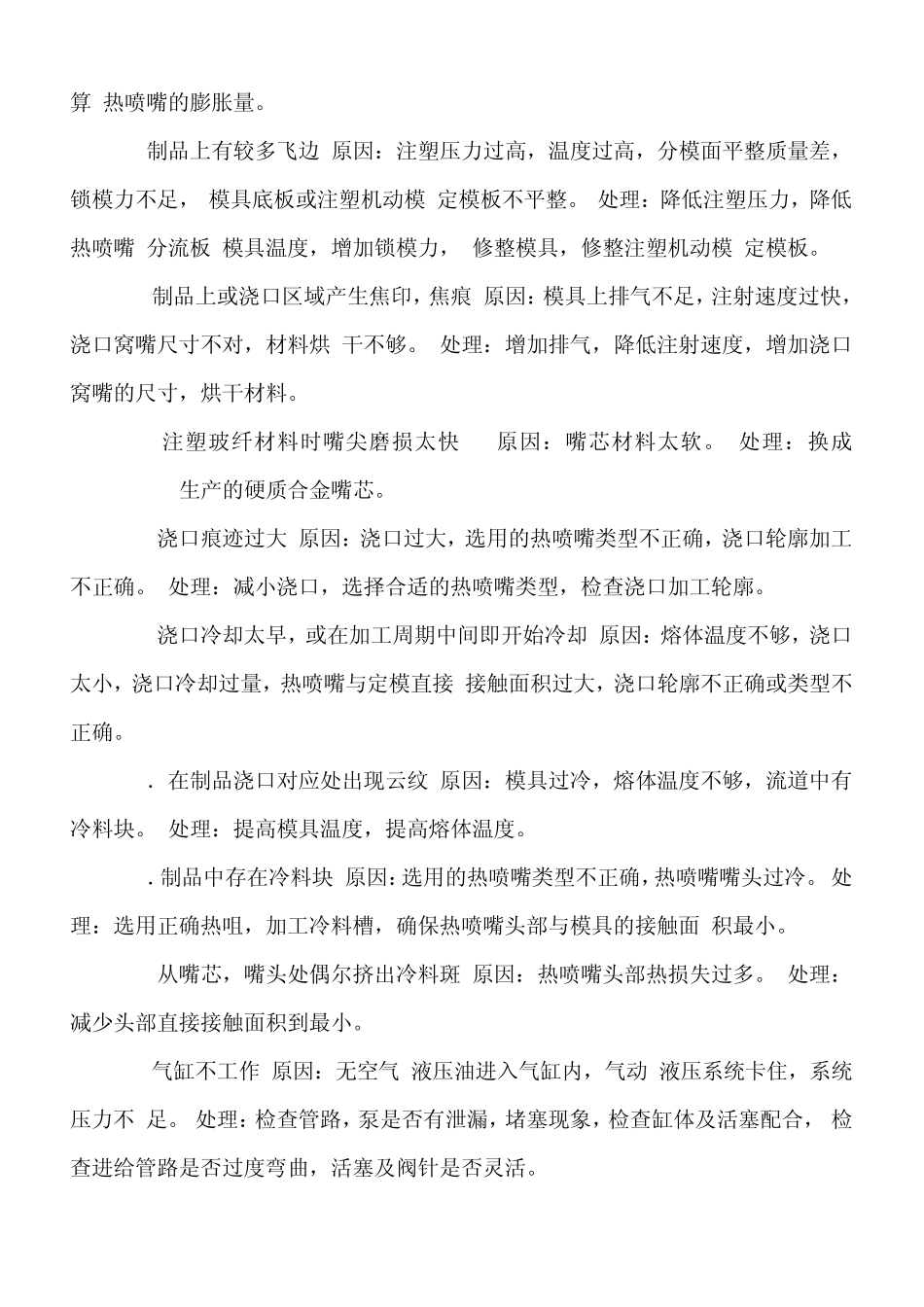 关于热流道系统常见问题及解决方案_第2页