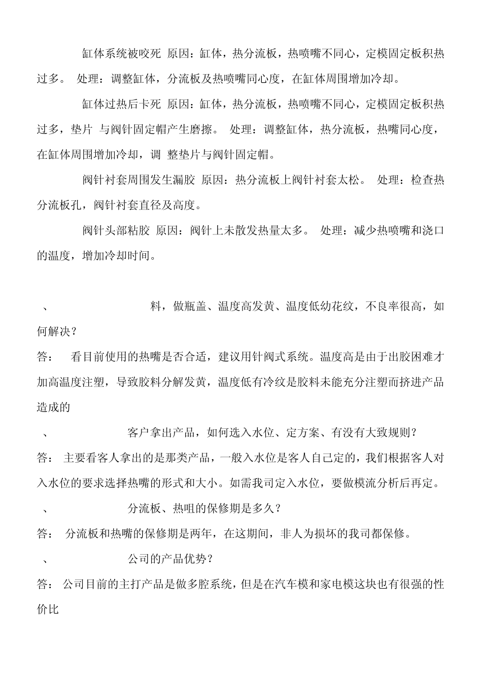 关于热流道系统常见问题及解决方案_第3页