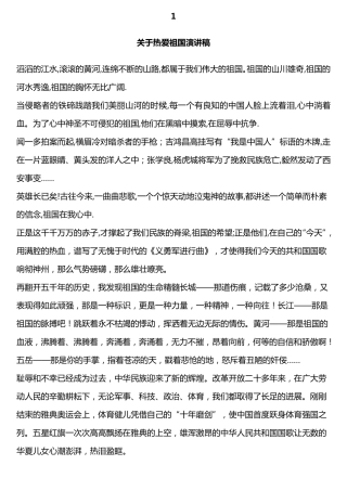 关于热爱祖国演讲稿