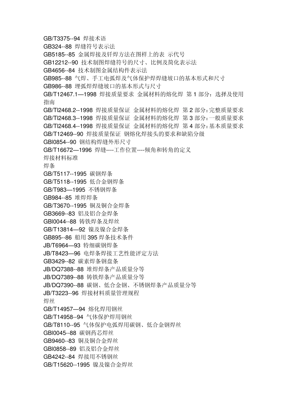 关于焊接的标准_第1页