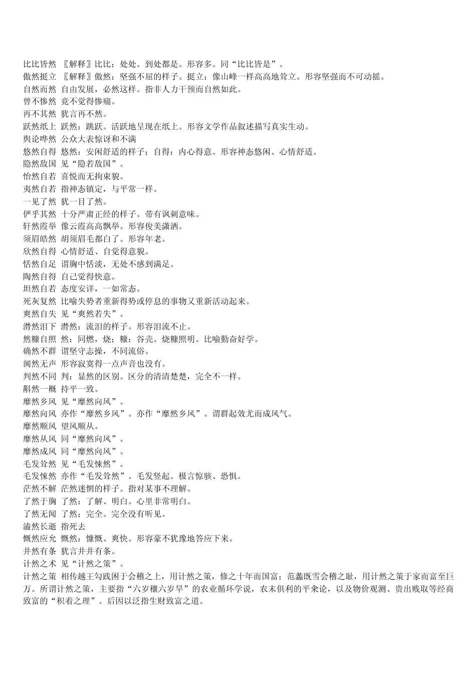 关于然的词语_第3页