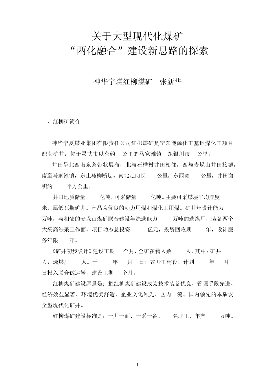 关于煤炭企业实现管控一体化的建设思路_第1页