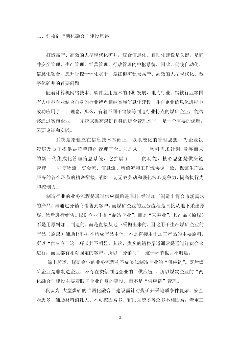 关于煤炭企业实现管控一体化的建设思路_第2页