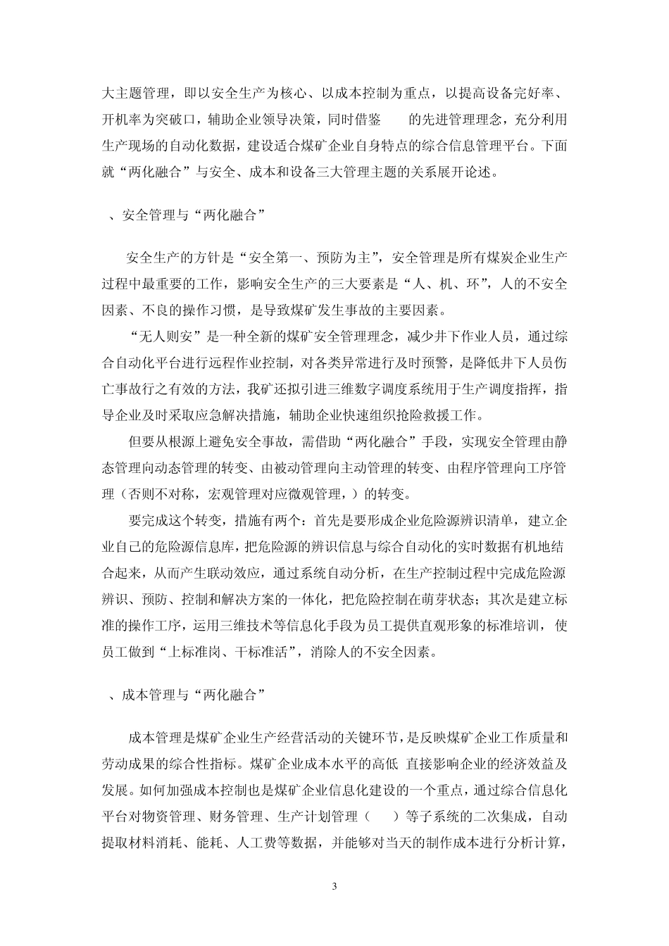 关于煤炭企业实现管控一体化的建设思路_第3页