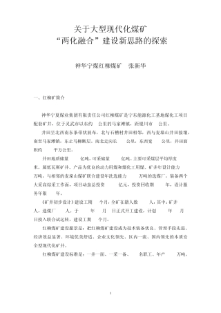 关于煤炭企业实现管控一体化的建设思路