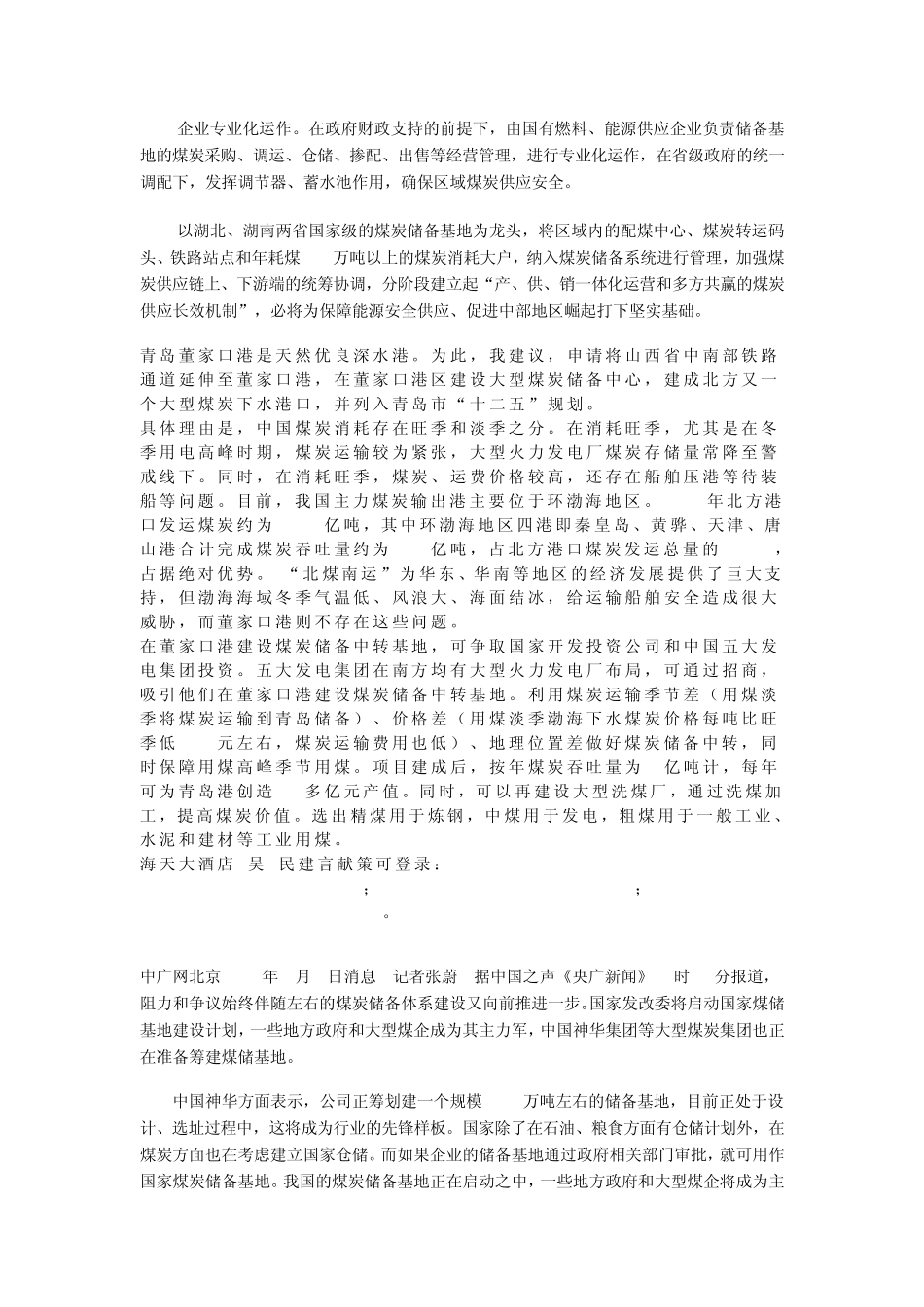 关于煤炭储备基地的资料_第3页