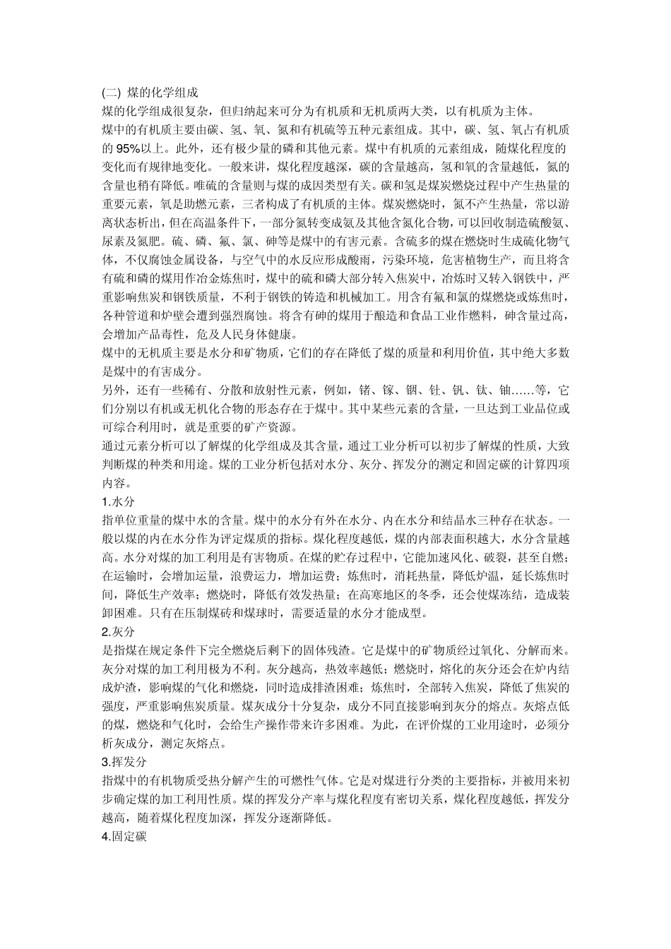 关于煤的基本知识_第2页