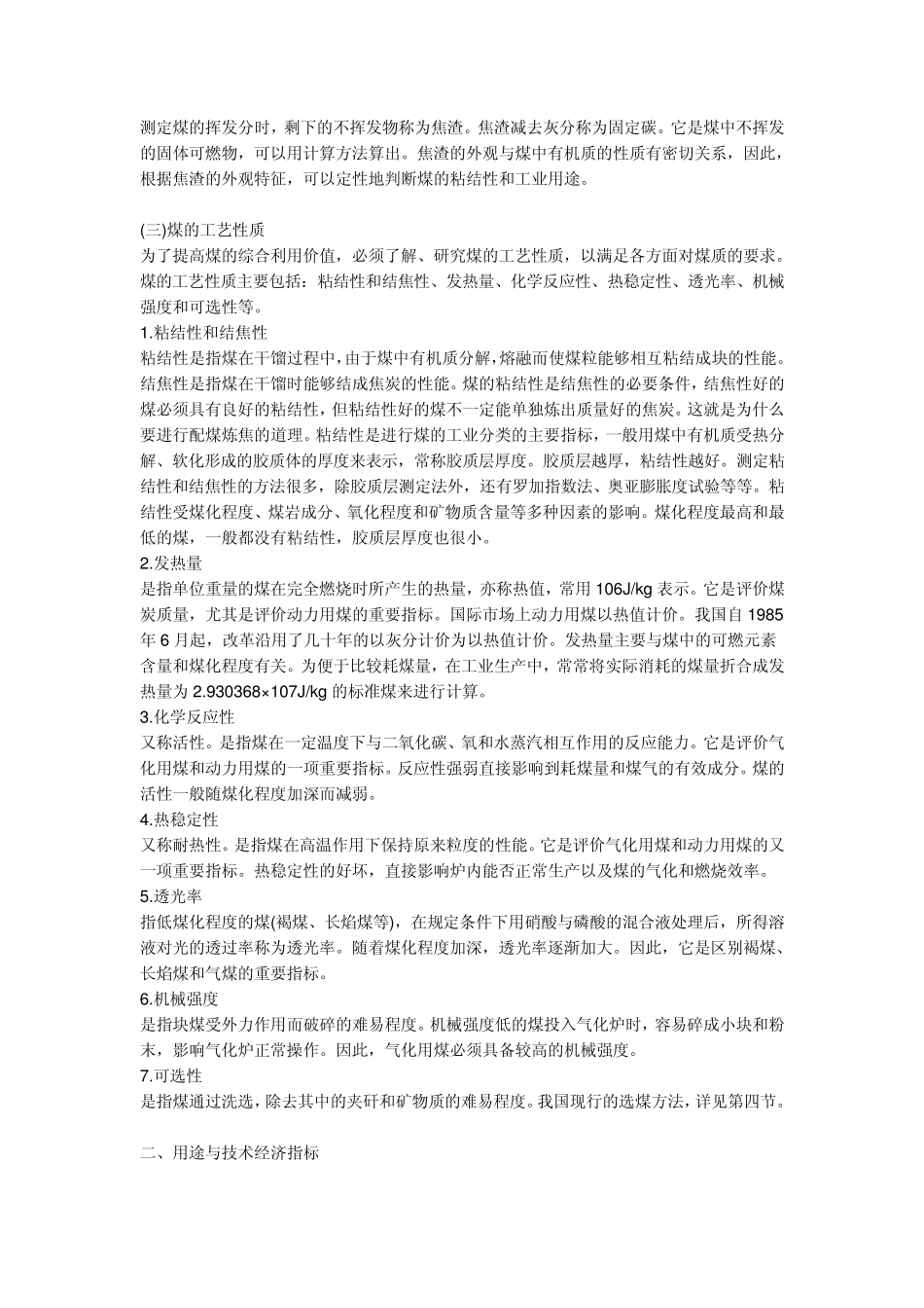 关于煤的基本知识_第3页