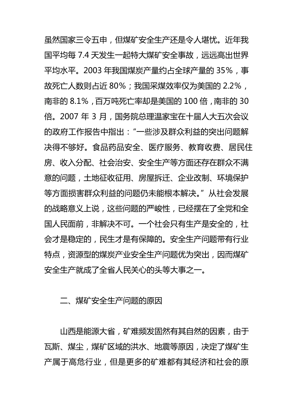 关于煤矿安全生产情况的调研报告_第2页