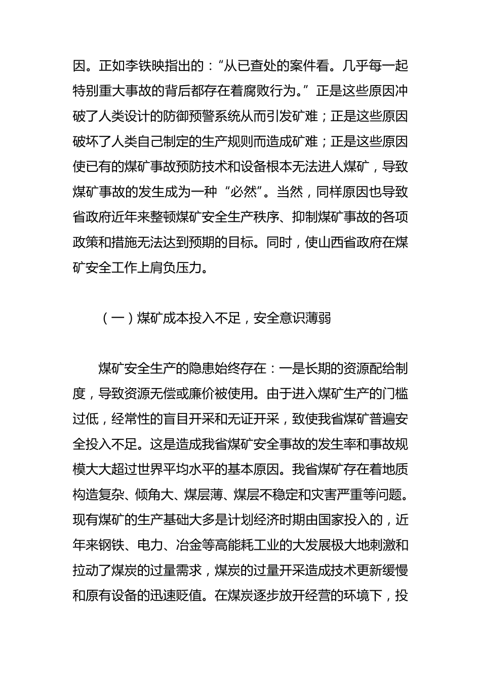 关于煤矿安全生产情况的调研报告_第3页