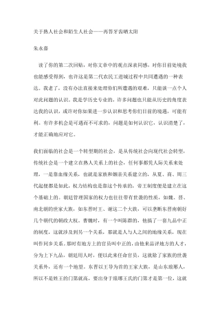 关于熟人社会和陌生人社会
