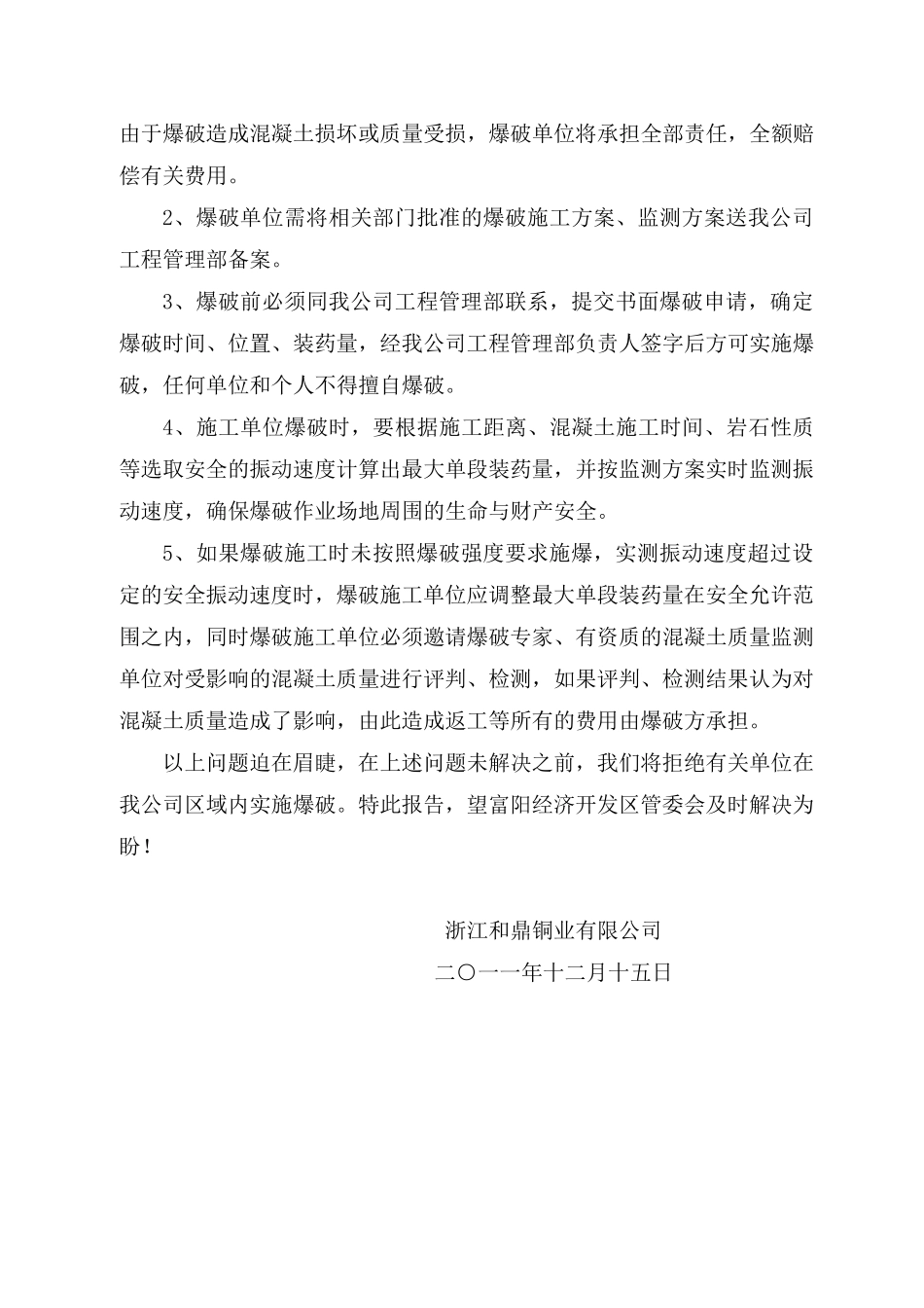 关于爆破有关事宜的报告和爆破安全协议_第2页