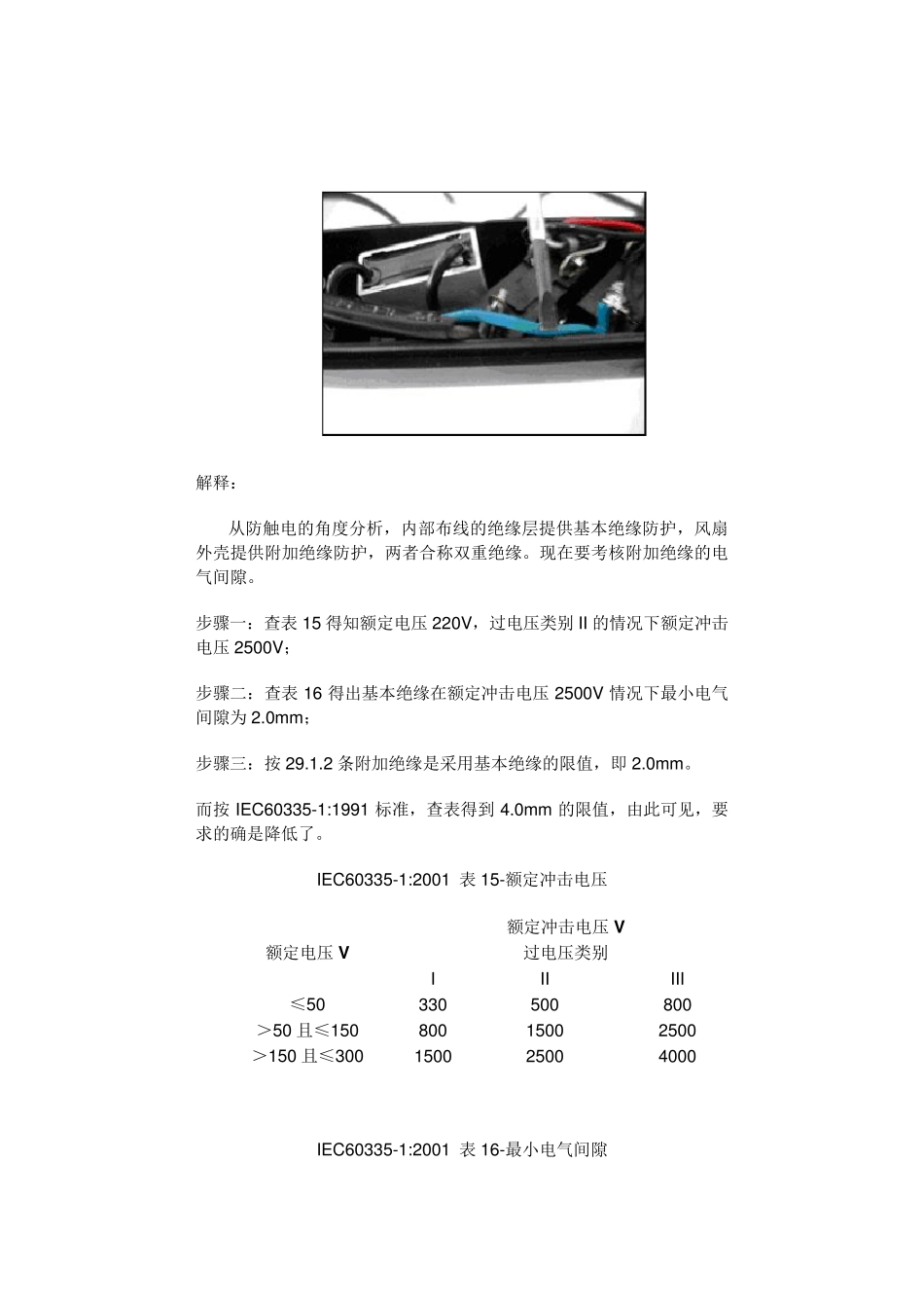 关于爬电距离的规定_第3页