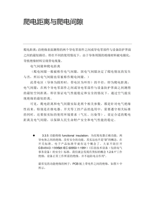 关于爬电距离的规定
