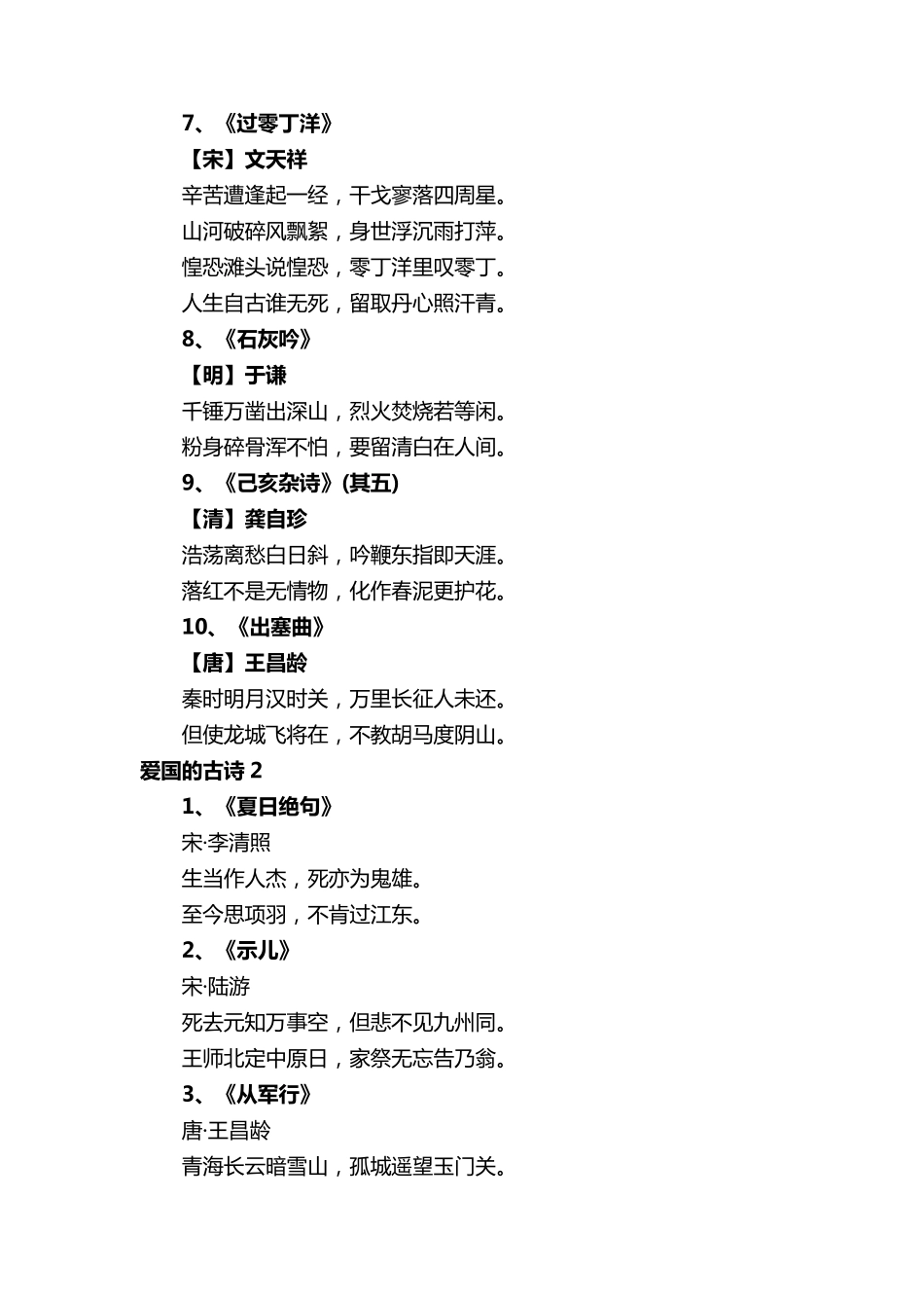 关于爱国的古诗(95首)_第2页