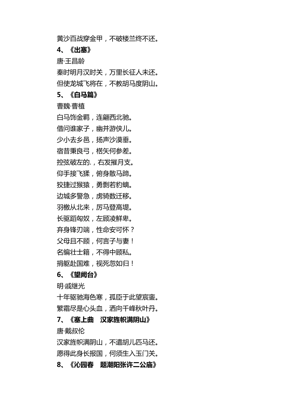 关于爱国的古诗(95首)_第3页