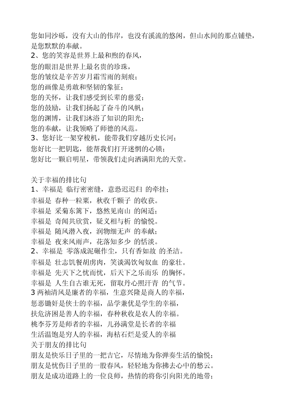 关于爱心的排比句_第2页