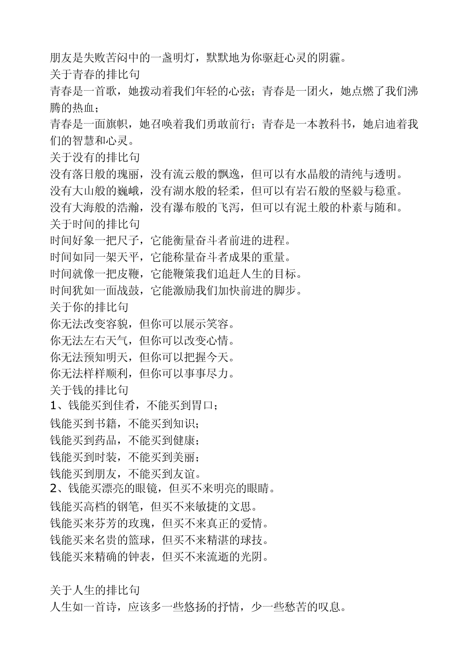 关于爱心的排比句_第3页