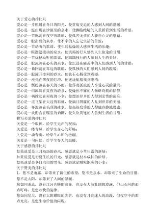 关于爱心的排比句