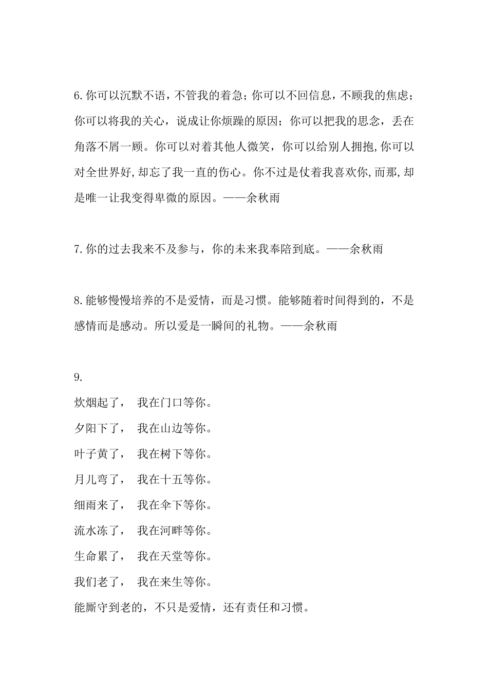 关于爱情和人生的经典语录100句_第2页