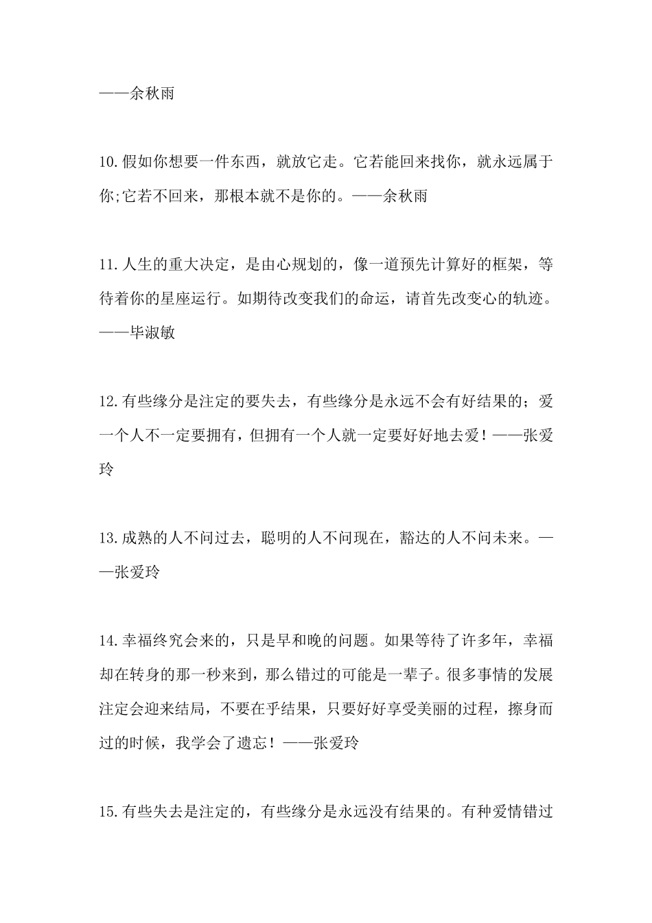 关于爱情和人生的经典语录100句_第3页