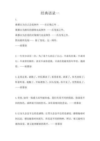 关于爱情和人生的经典语录100句