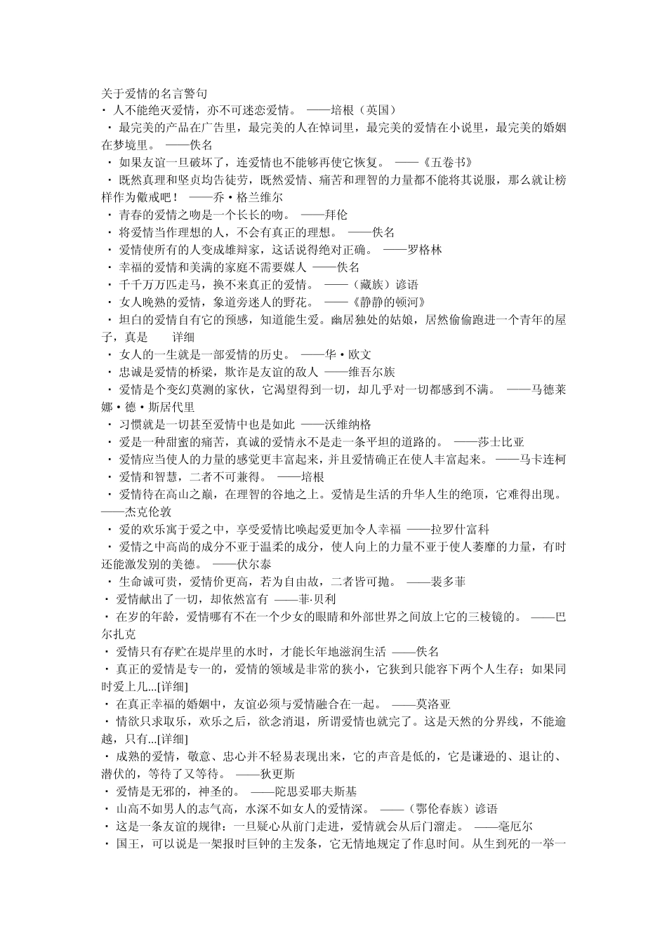 关于爱情的名言警句_第1页