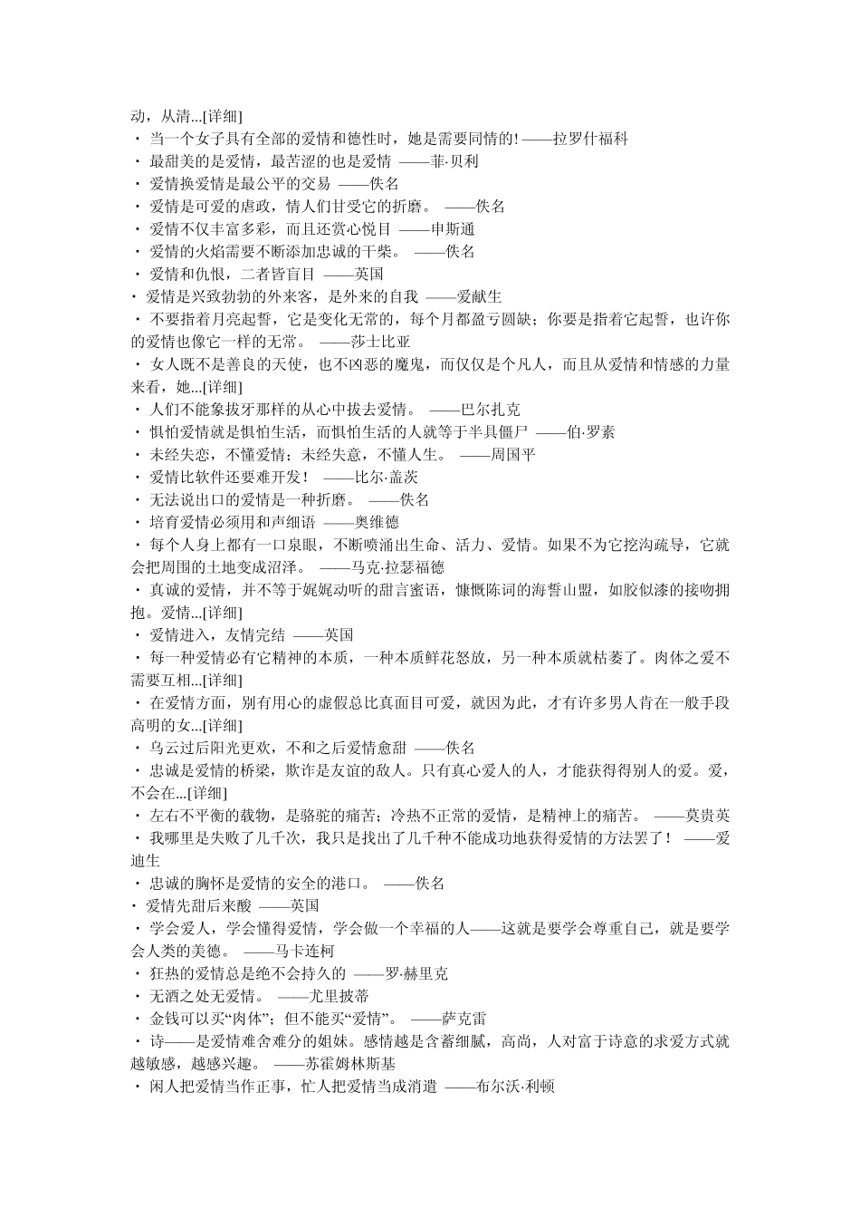 关于爱情的名言警句_第2页