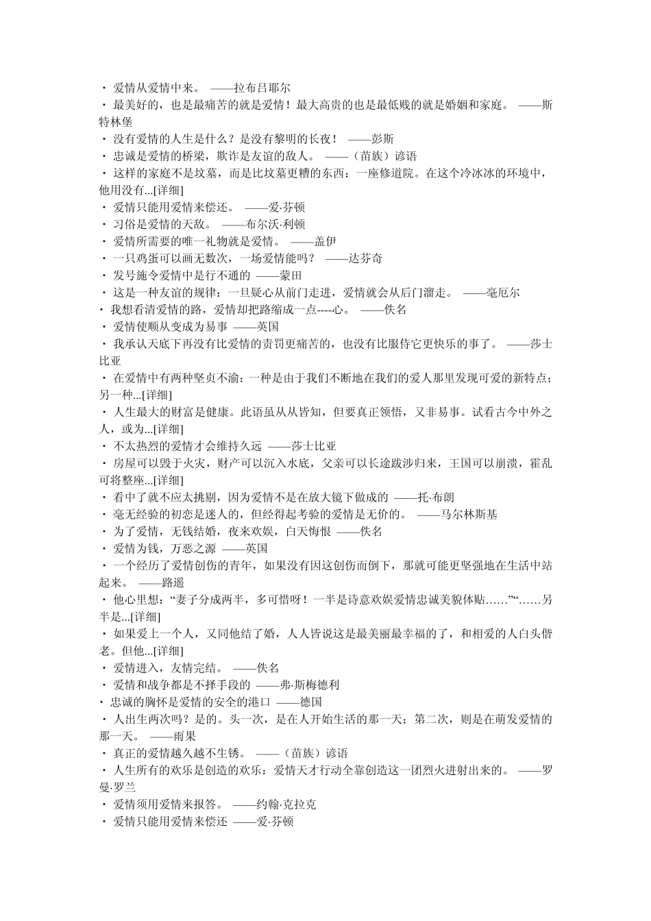 关于爱情的名言警句_第3页