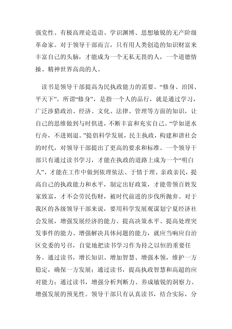 关于爱读书读好书善读书系列文章_第2页