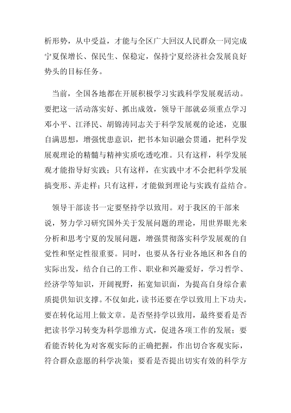 关于爱读书读好书善读书系列文章_第3页