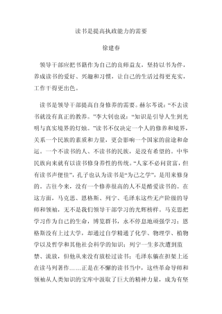 关于爱读书读好书善读书系列文章