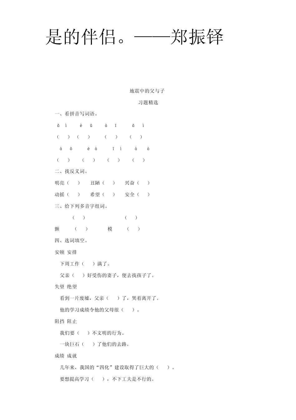 关于父爱和母爱的名人名言_第2页