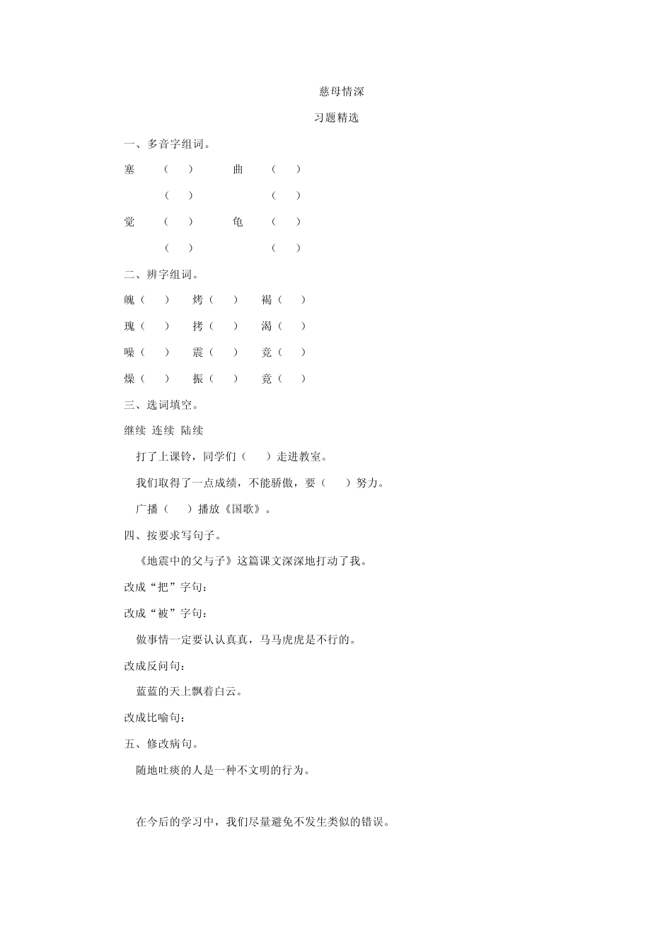 关于父爱和母爱的名人名言_第3页