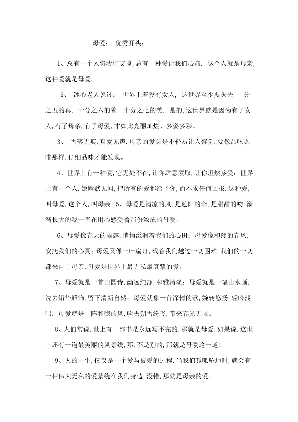 关于父母爱作文的开头结尾_第1页