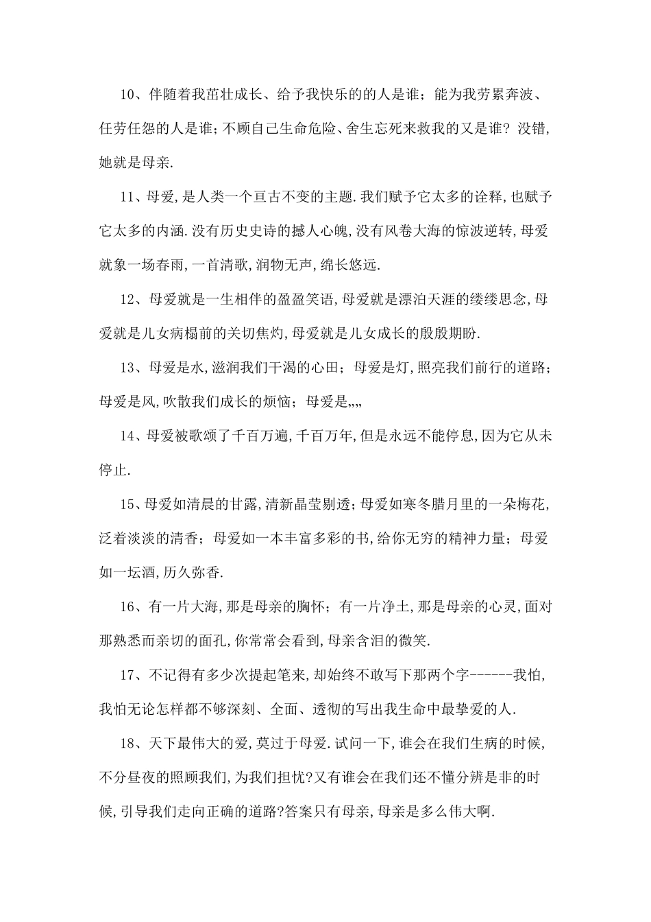 关于父母爱作文的开头结尾_第2页