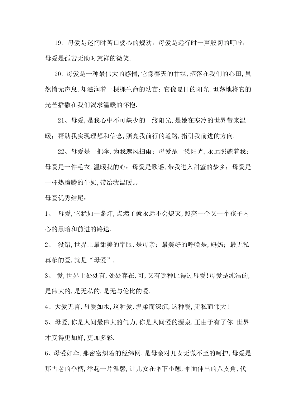 关于父母爱作文的开头结尾_第3页