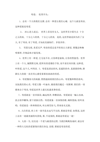 关于父母爱作文的开头结尾